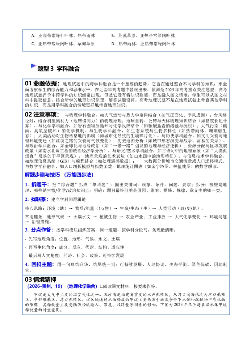 《猜押11新题型（绘图题、跨学科、地理实践、论文论述、计算题）（学生版）_地理_2026年-地理高考专项复习_2026年高考地理终极冲刺讲练测（全国通用）-G459_2026版》第6页预览