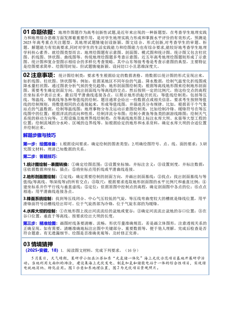《猜押11新题型（绘图题、跨学科、地理实践、论文论述、计算题）（学生版）_地理_2026年-地理高考专项复习_2026年高考地理终极冲刺讲练测（全国通用）-G459_2026版》第8页预览