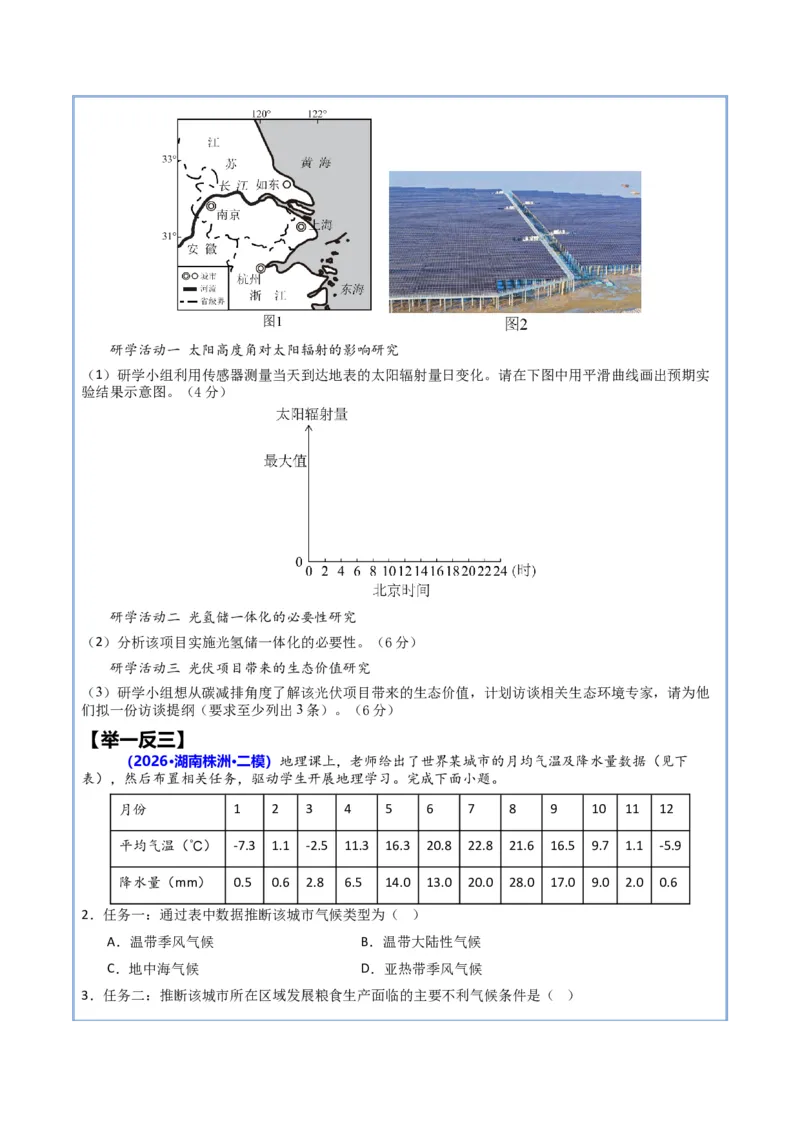 《猜押11新题型（绘图题、跨学科、地理实践、论文论述、计算题）（学生版）_地理_2026年-地理高考专项复习_2026年高考地理终极冲刺讲练测（全国通用）-G459_2026版》第9页预览