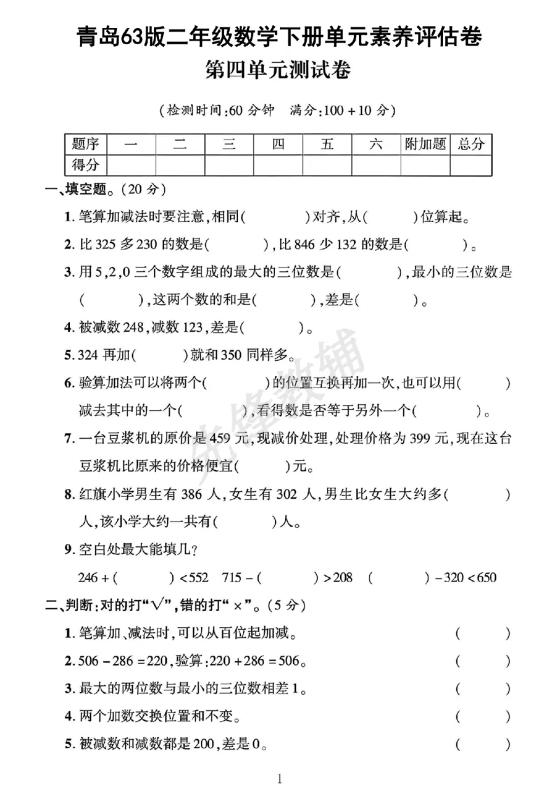 《二年级（下）数学第四单元测试卷..《青岛63版》_2年级下册同步教辅_2下-数学_二下数学-单元+期中+期末试卷_二下数学青岛63版试卷_二下数学《青岛63版》单元测试卷》第1页预览