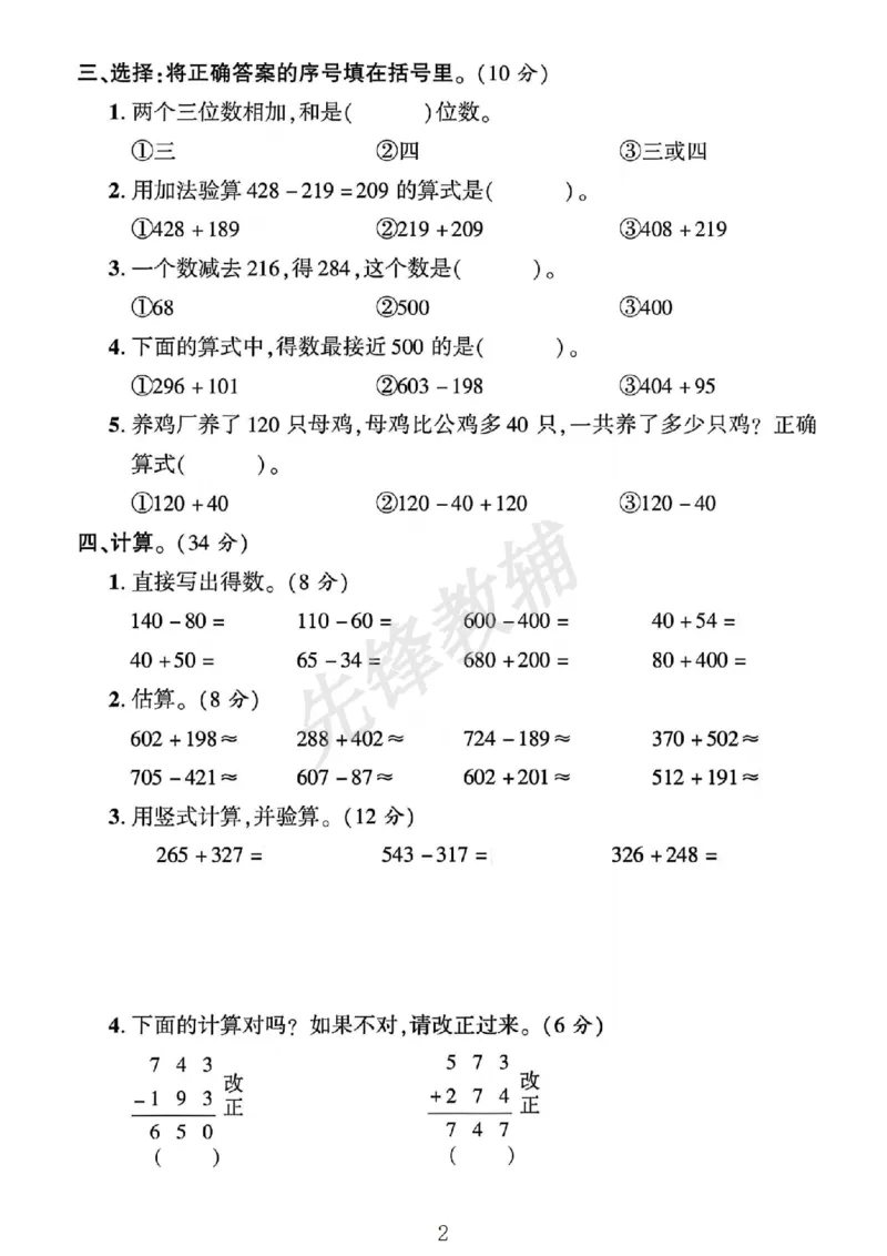 《二年级（下）数学第四单元测试卷..《青岛63版》_2年级下册同步教辅_2下-数学_二下数学-单元+期中+期末试卷_二下数学青岛63版试卷_二下数学《青岛63版》单元测试卷》第2页预览
