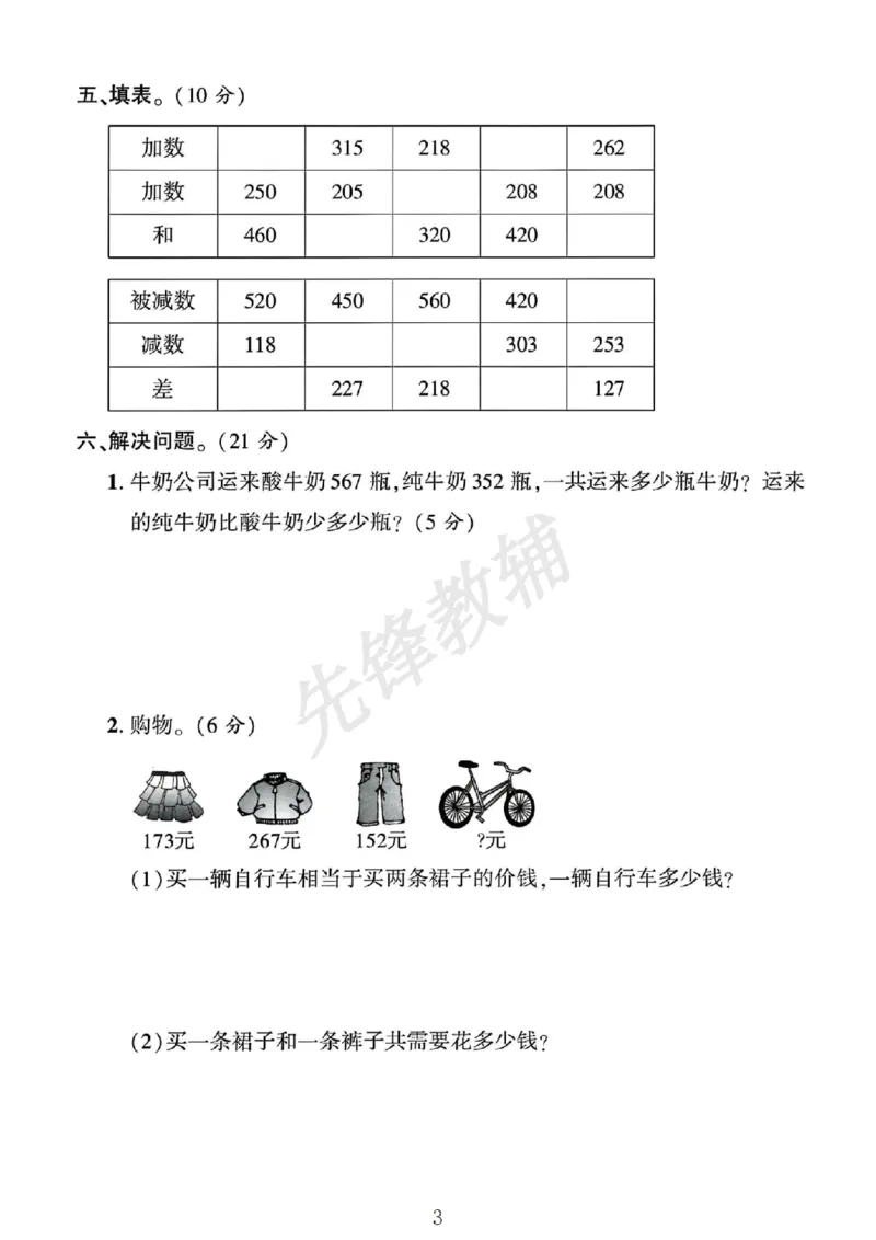 《二年级（下）数学第四单元测试卷..《青岛63版》_2年级下册同步教辅_2下-数学_二下数学-单元+期中+期末试卷_二下数学青岛63版试卷_二下数学《青岛63版》单元测试卷》第3页预览