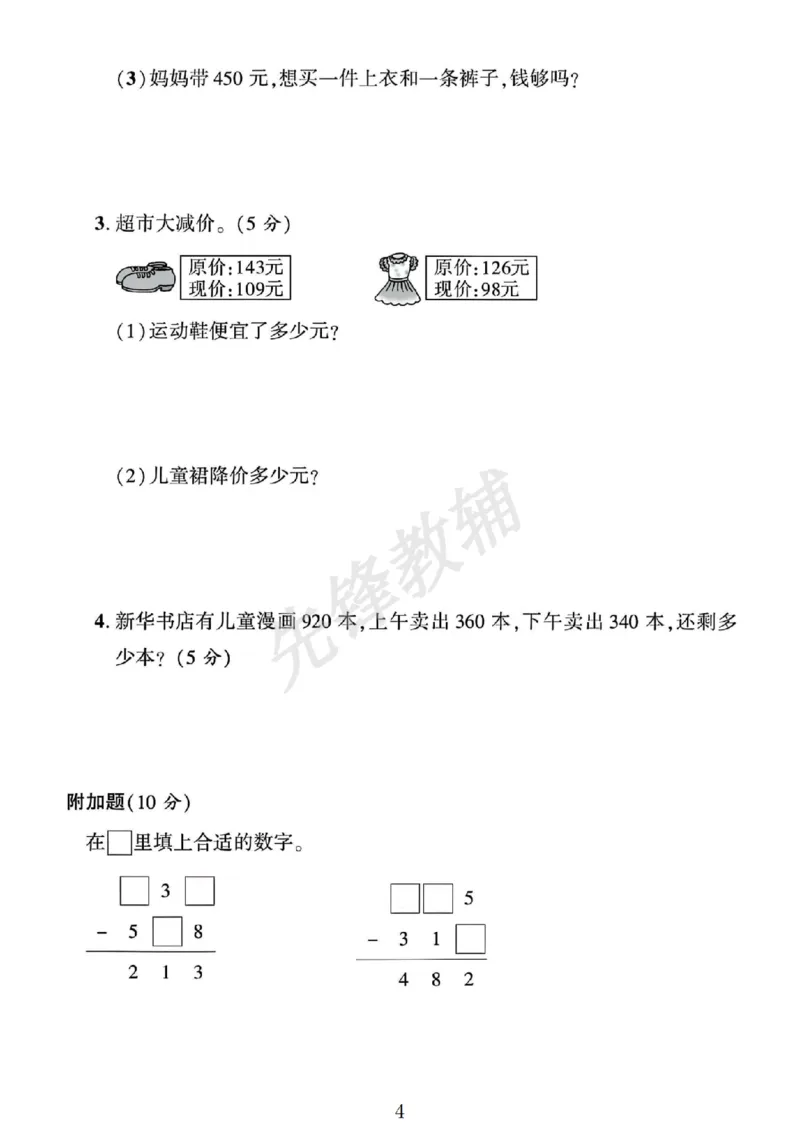 《二年级（下）数学第四单元测试卷..《青岛63版》_2年级下册同步教辅_2下-数学_二下数学-单元+期中+期末试卷_二下数学青岛63版试卷_二下数学《青岛63版》单元测试卷》第4页预览
