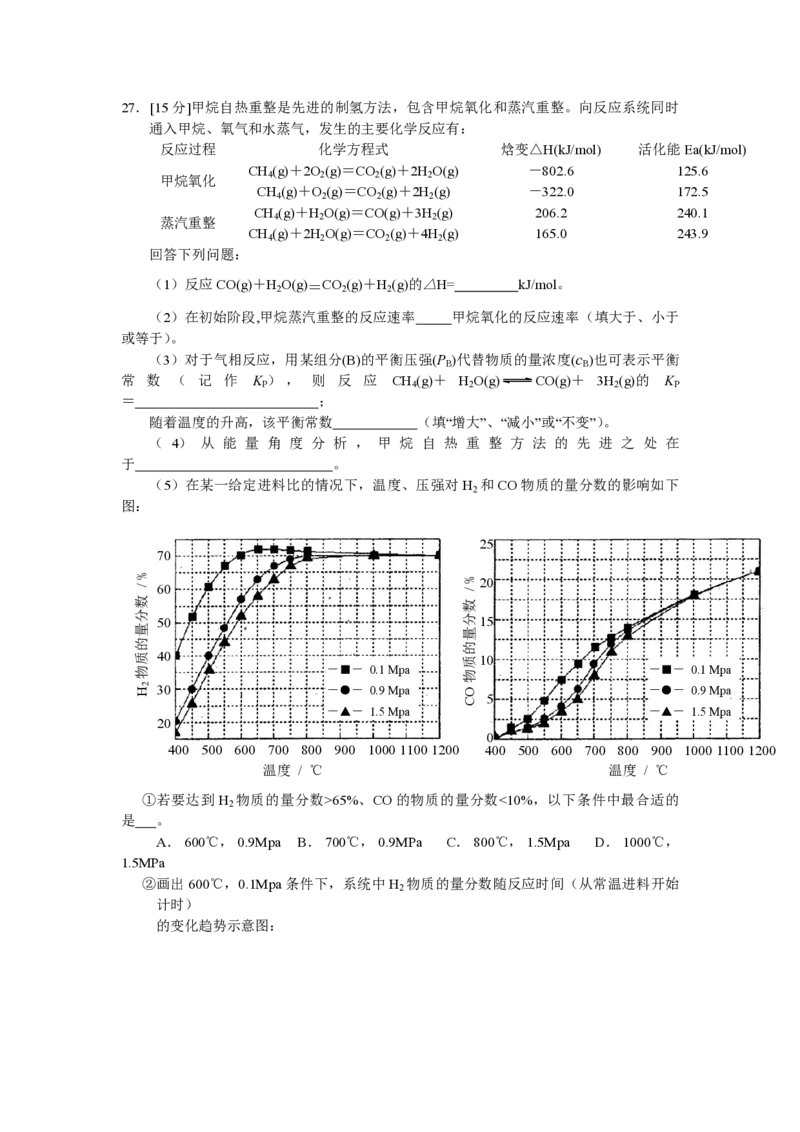 《2012年浙江省高考化学（原卷版）(1)_高考一二三轮复习_化学_2027年高考化学专项复习_2008年-2026年化学高考真题-G427_2008-2020年高考_地方卷_浙江高考化学2008-2021_A4word版_PDF版（赠送）》第3页预览