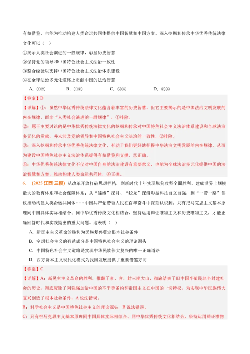 《时政热点10推动构建人类命运共同体，完善全球治理体系（热点押题专练）（全国通用）（解析版）_zheng治_2026年-政治高考专项复习_2026年高考政治终极冲刺讲练测（全国通用）-G459_2026版》第7页预览