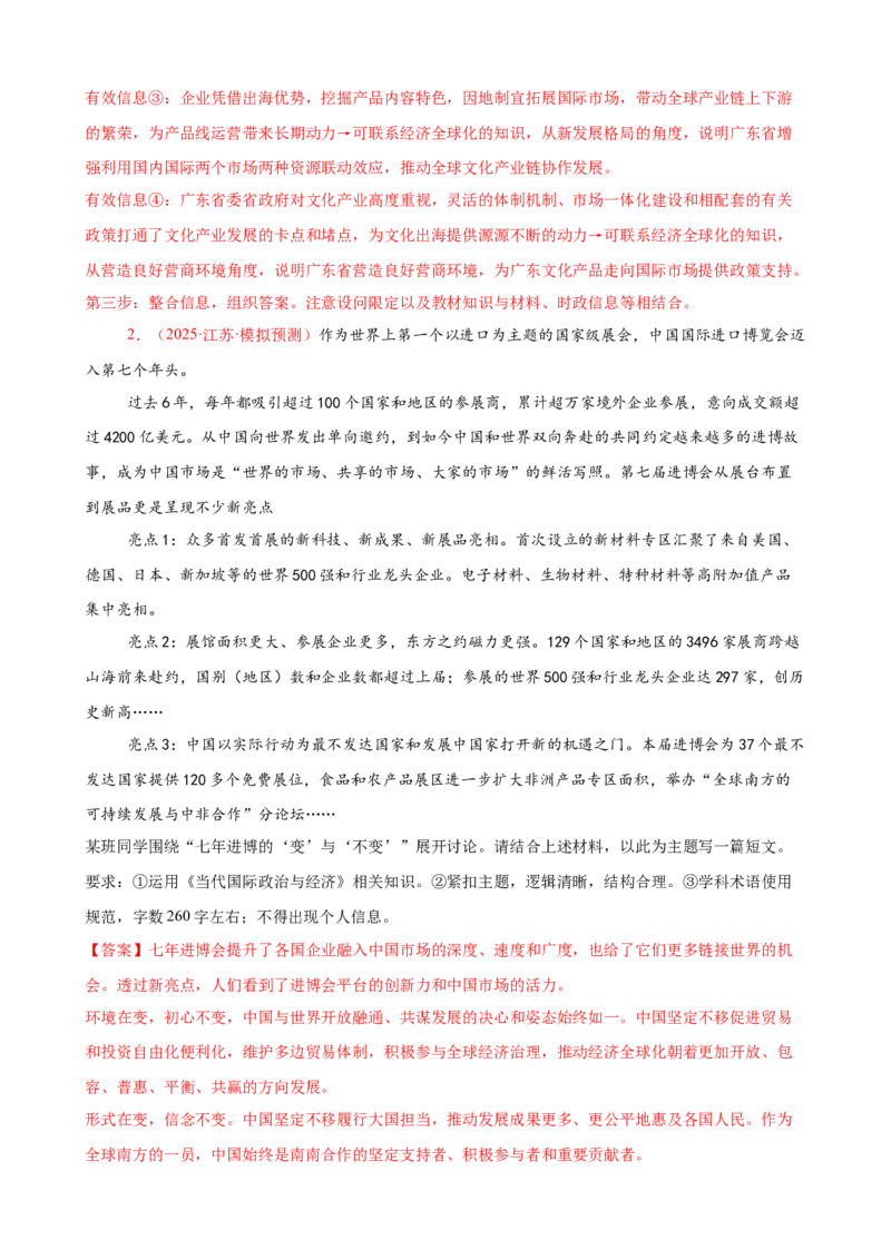 《（大题专练16）选必一经济全球化（教师版）_zheng治_2026年-政治高考专项复习_2026届高考政治复习大题专练系列-G429_资料》第2页预览