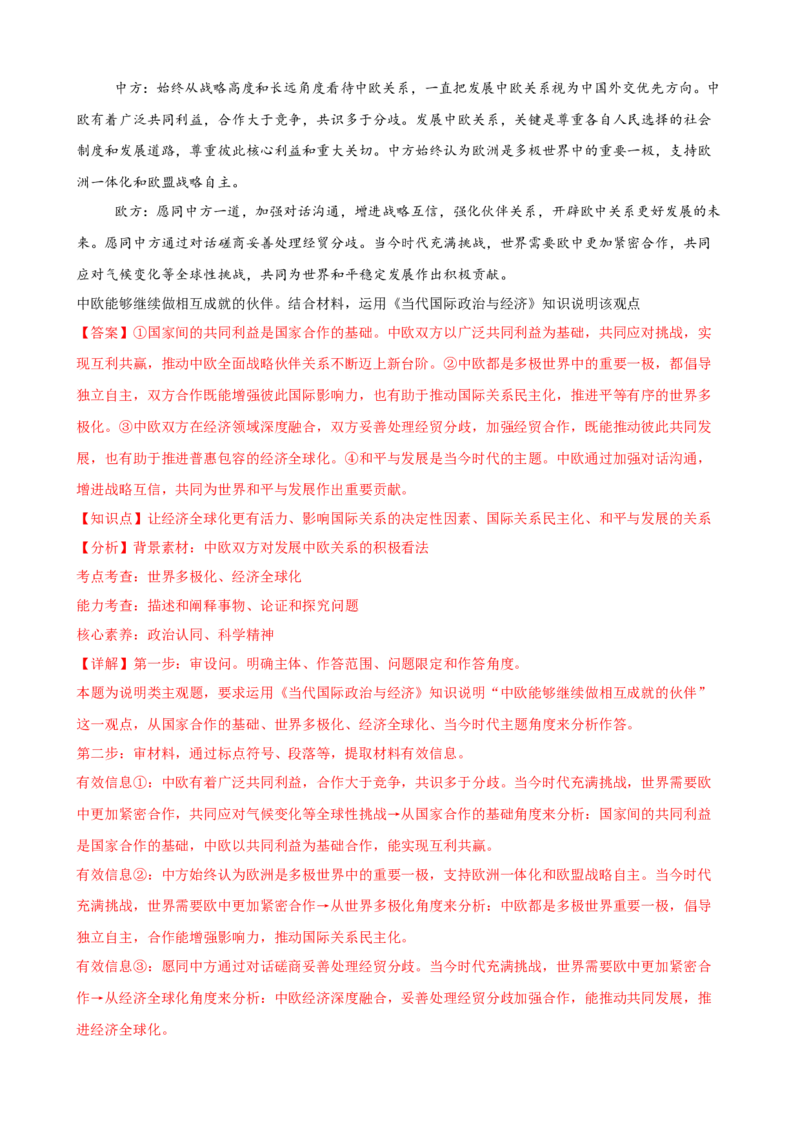 《（大题专练16）选必一经济全球化（教师版）_zheng治_2026年-政治高考专项复习_2026届高考政治复习大题专练系列-G429_资料》第5页预览