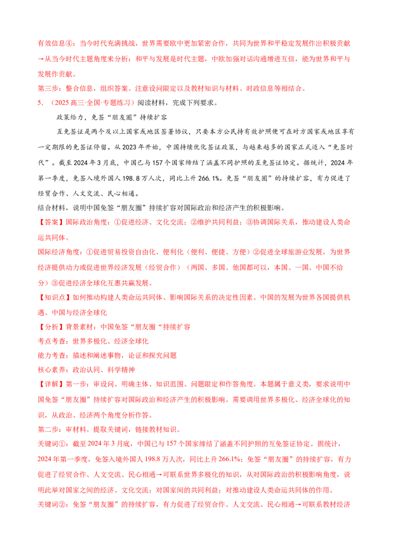 《（大题专练16）选必一经济全球化（教师版）_zheng治_2026年-政治高考专项复习_2026届高考政治复习大题专练系列-G429_资料》第6页预览