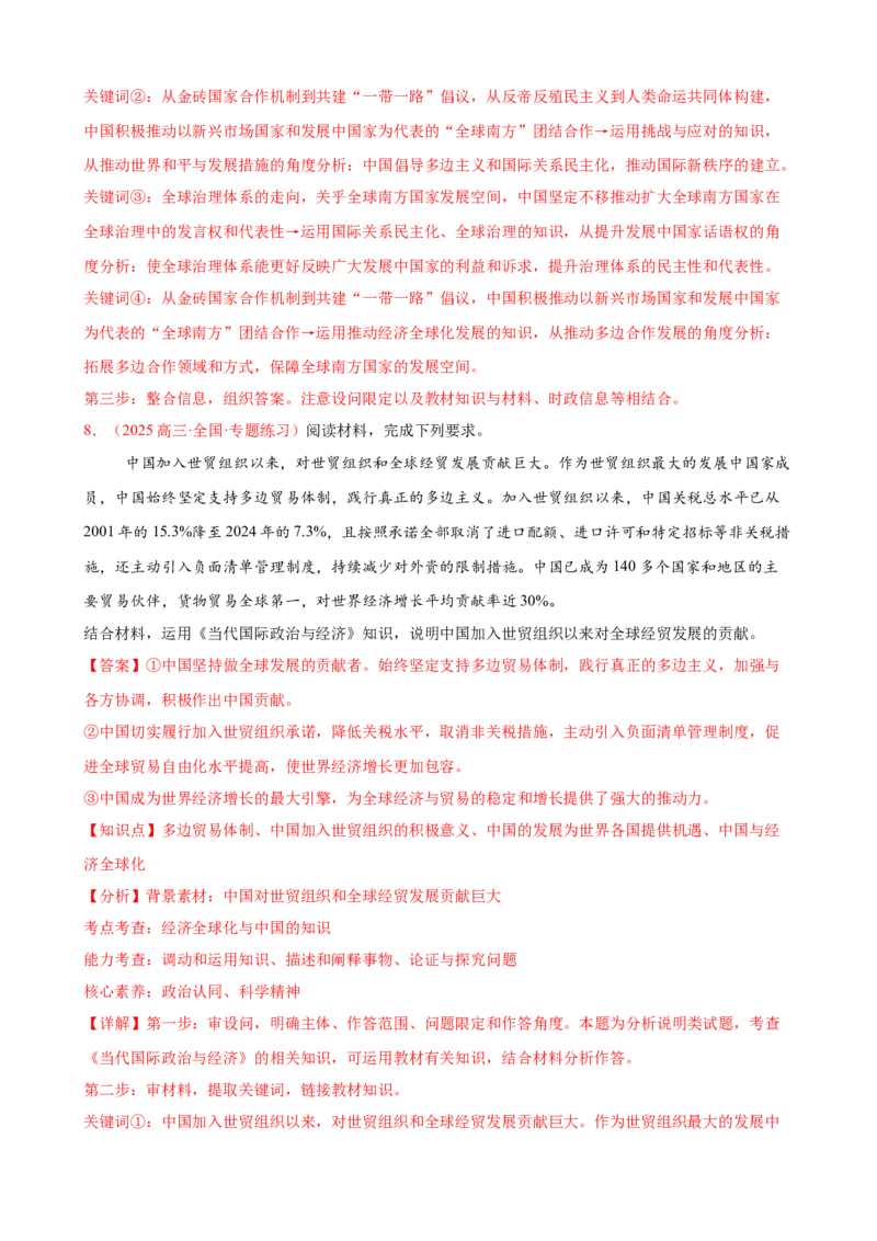 《（大题专练16）选必一经济全球化（教师版）_zheng治_2026年-政治高考专项复习_2026届高考政治复习大题专练系列-G429_资料》第9页预览