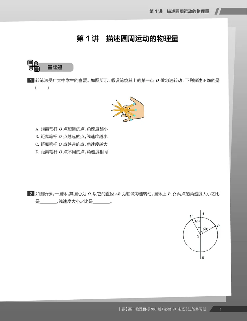 《练习册春季目标985班高一物理直播班（必修2加电场）-4af112623c7d_学而思高一全套_2020年春季高一_2020春季目标985班高一物理直播班（必修2+电场）章进已完结16讲》第3页预览