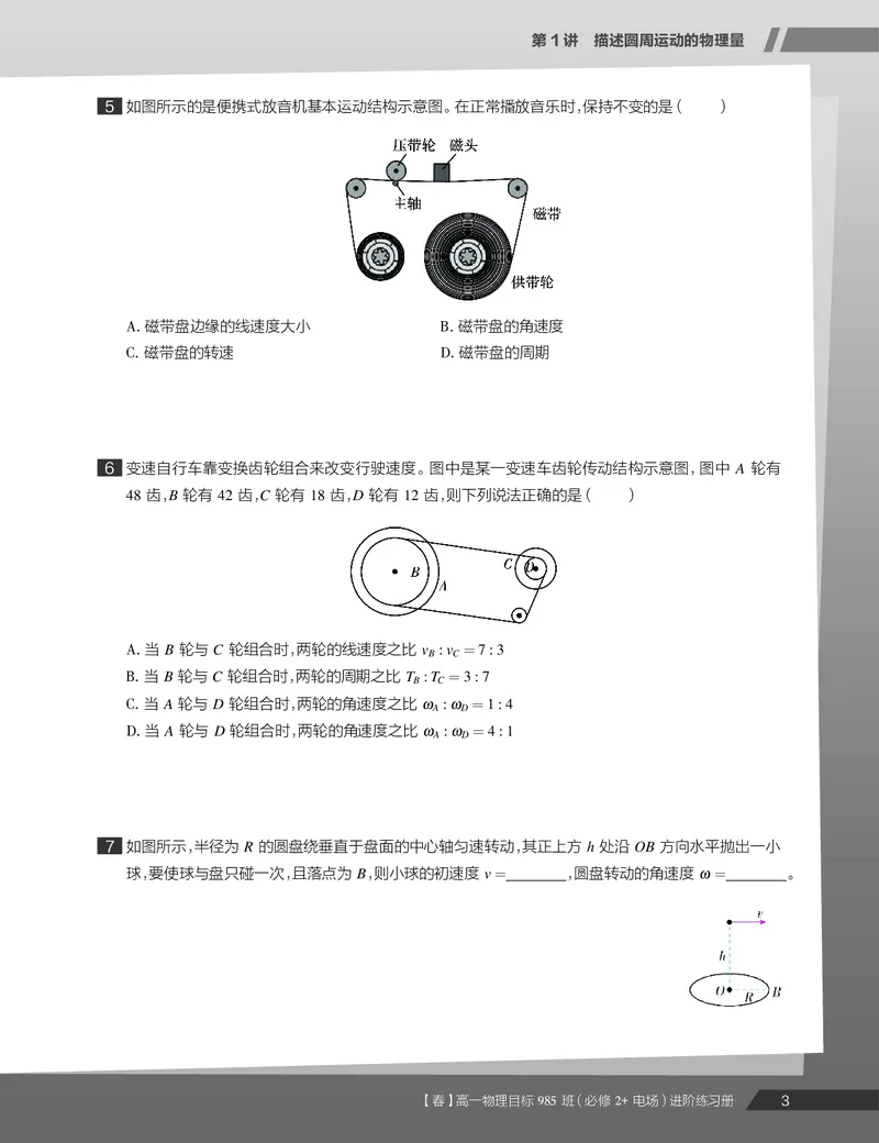 《练习册春季目标985班高一物理直播班（必修2加电场）-4af112623c7d_学而思高一全套_2020年春季高一_2020春季目标985班高一物理直播班（必修2+电场）章进已完结16讲》第5页预览