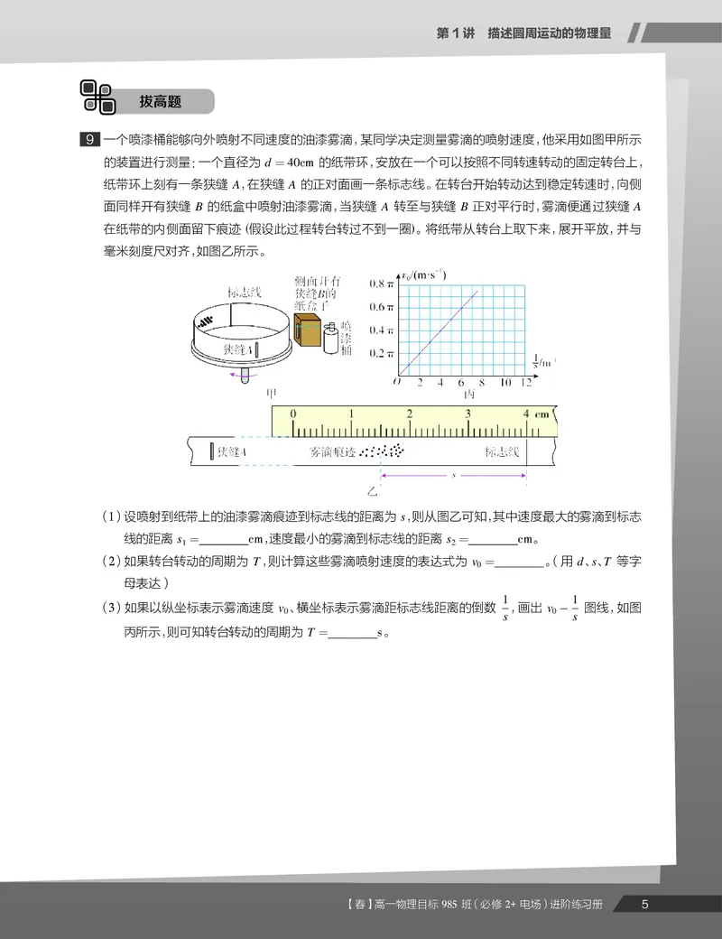 《练习册春季目标985班高一物理直播班（必修2加电场）-4af112623c7d_学而思高一全套_2020年春季高一_2020春季目标985班高一物理直播班（必修2+电场）章进已完结16讲》第7页预览