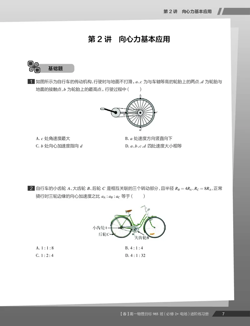 《练习册春季目标985班高一物理直播班（必修2加电场）-4af112623c7d_学而思高一全套_2020年春季高一_2020春季目标985班高一物理直播班（必修2+电场）章进已完结16讲》第9页预览