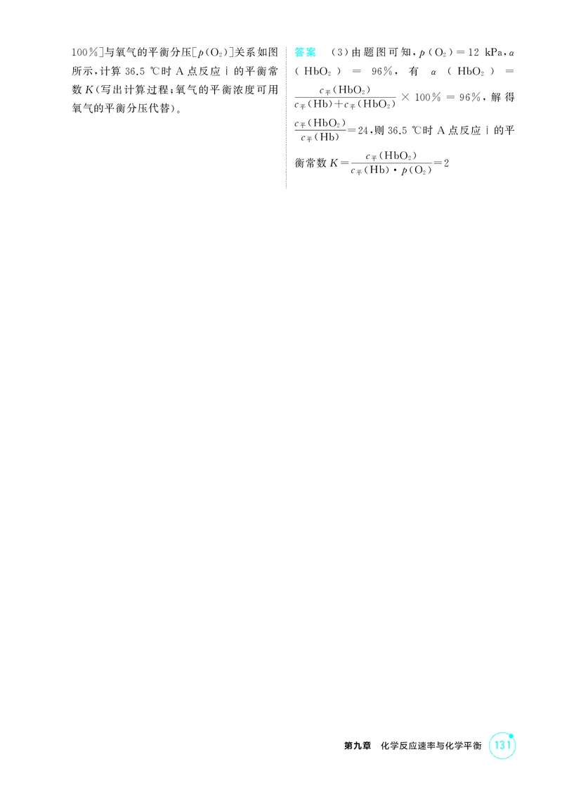 《1_精练册-第九章　化学反应速率与化学平衡_2026版教学资源包_202653高考总复习A版_广东版_2026版.广东版.选考总复习.化学.5·3A版_二、教师用书PDF_第九章化学反应速率与化学平衡》第10页预览