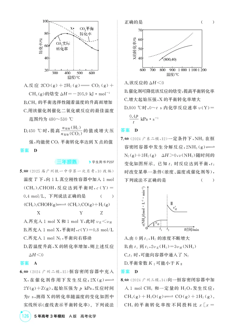 《1_精练册-第九章　化学反应速率与化学平衡_2026版教学资源包_202653高考总复习A版_广东版_2026版.广东版.选考总复习.化学.5·3A版_二、教师用书PDF_第九章化学反应速率与化学平衡》第5页预览