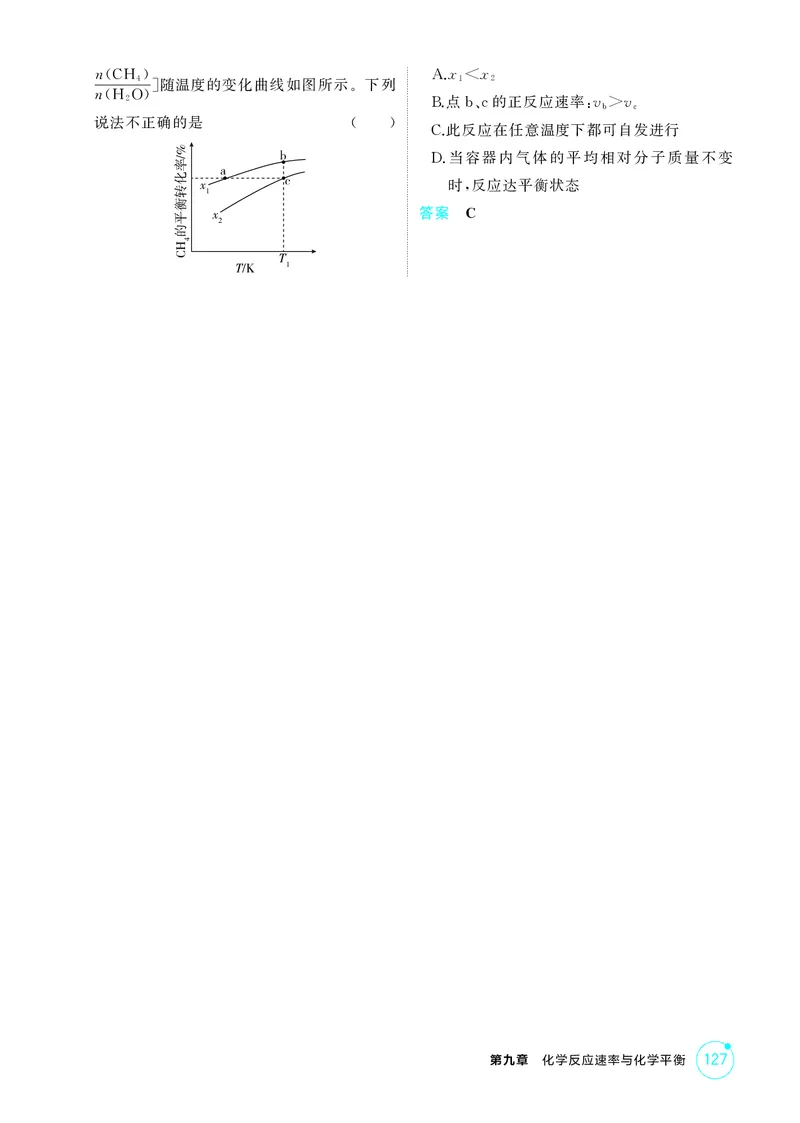 《1_精练册-第九章　化学反应速率与化学平衡_2026版教学资源包_202653高考总复习A版_广东版_2026版.广东版.选考总复习.化学.5·3A版_二、教师用书PDF_第九章化学反应速率与化学平衡》第6页预览