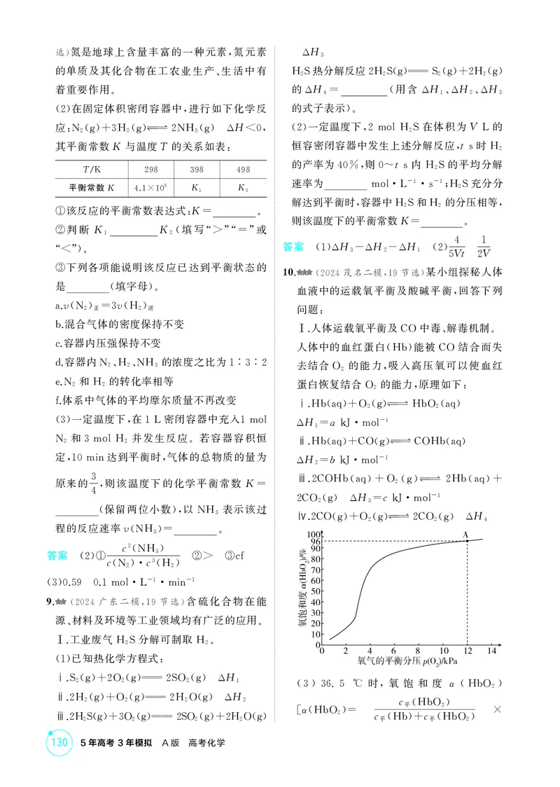 《1_精练册-第九章　化学反应速率与化学平衡_2026版教学资源包_202653高考总复习A版_广东版_2026版.广东版.选考总复习.化学.5·3A版_二、教师用书PDF_第九章化学反应速率与化学平衡》第9页预览