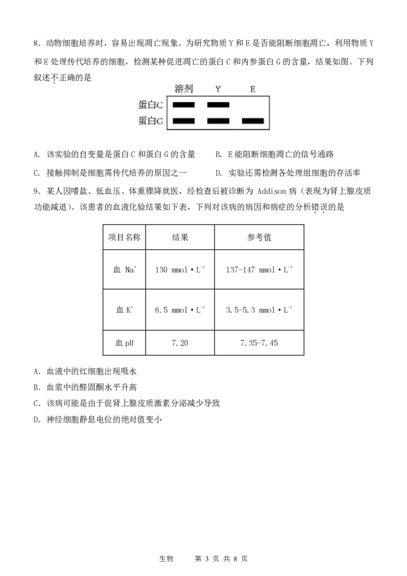《9_2024天津市12校联考二（试卷+答案）_2025版教学资源包_（总复习系列）2025版《5年高考3年模拟》新高考版B版（⭐全科）_2025版.新高考新教材版.选考总复习.生物.5·3B版_1_资源拓展》第3页预览