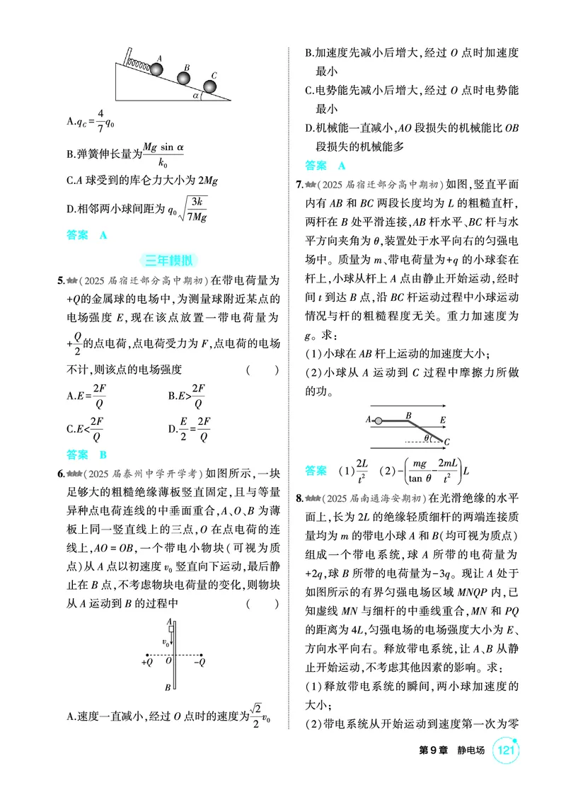 《1_精练册PDF09-第9章　静电场_2026版教学资源包_202653高考总复习A版_江苏版_2026版.江苏版.选考总复习.物理.5·3A版_二、教师用书PDF_第9章静电场_1_PDF教参电子书》第2页预览
