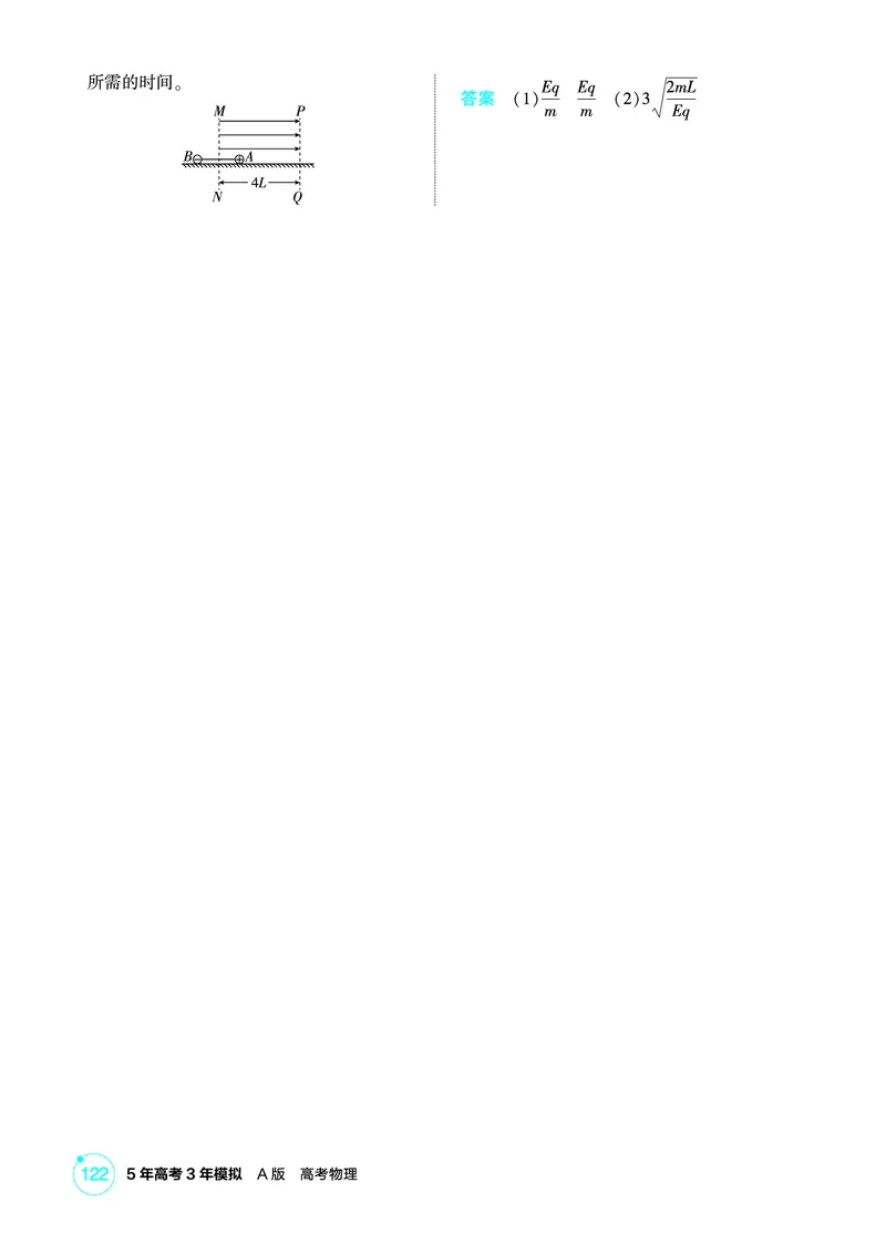 《1_精练册PDF09-第9章　静电场_2026版教学资源包_202653高考总复习A版_江苏版_2026版.江苏版.选考总复习.物理.5·3A版_二、教师用书PDF_第9章静电场_1_PDF教参电子书》第3页预览