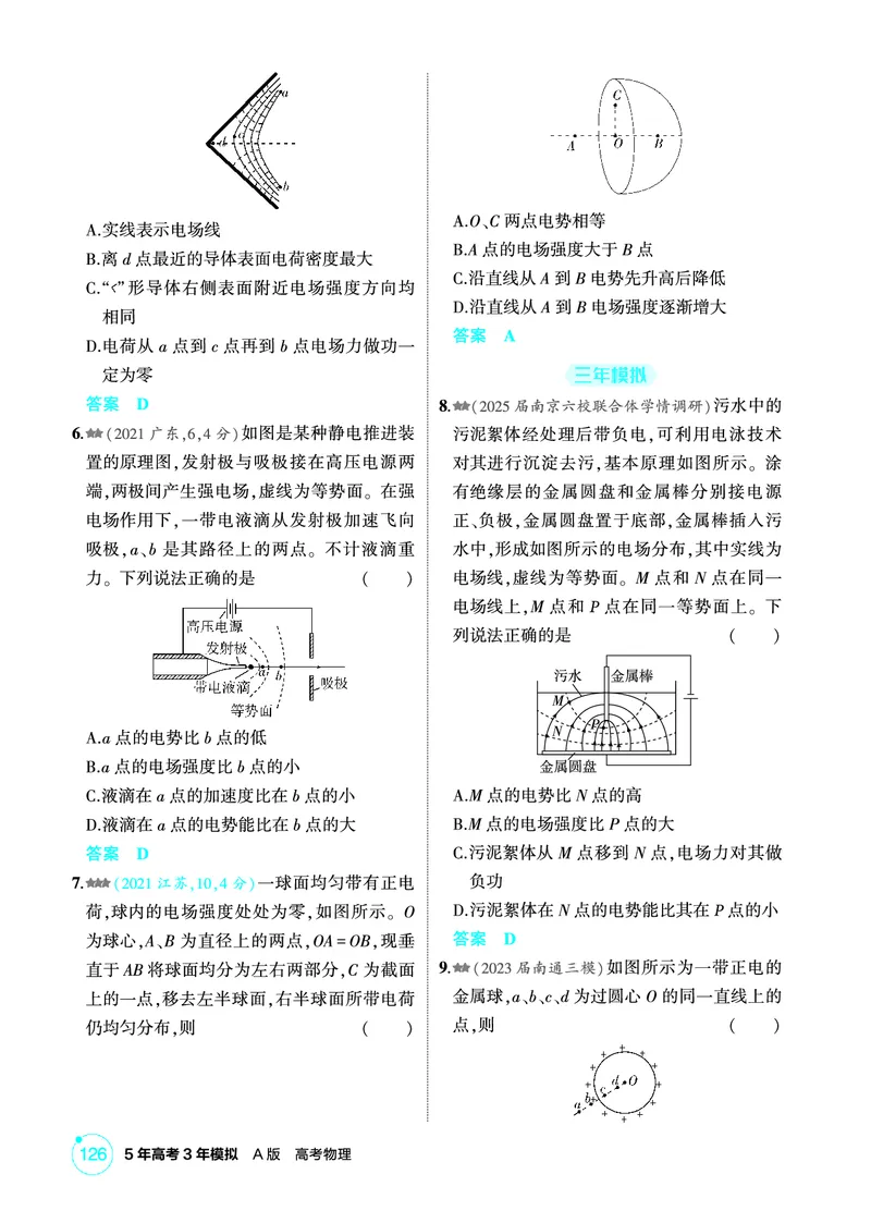 《1_精练册PDF09-第9章　静电场_2026版教学资源包_202653高考总复习A版_江苏版_2026版.江苏版.选考总复习.物理.5·3A版_二、教师用书PDF_第9章静电场_1_PDF教参电子书》第7页预览