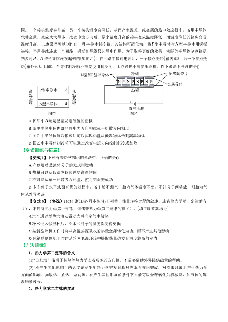 《第55讲热力学定律与能量守恒定律（举一反三讲义）（学生版）_地理_2027年高考地理一轮_2027年高考物理举一反三系列（新高考通用）-G249_资料_2027版》第7页预览