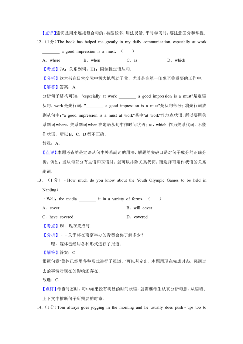 《2014年江苏省高考英语试卷解析版(1)_高考一二三轮复习_英语_2027年高考英语专项更新中_2008年-2026年英语高考真题-G427_2008-2020年高考_2008-2020年_地方卷_江苏高考英语（题08-21，听力17-21）》第5页预览