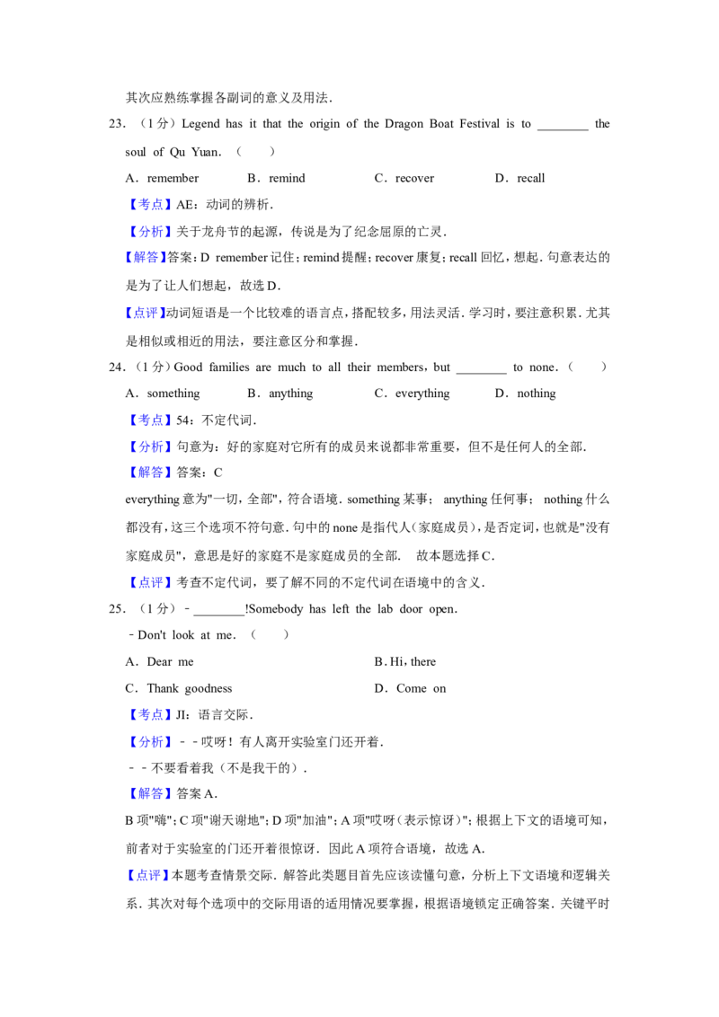 《2014年江苏省高考英语试卷解析版(1)_高考一二三轮复习_英语_2027年高考英语专项更新中_2008年-2026年英语高考真题-G427_2008-2020年高考_2008-2020年_地方卷_江苏高考英语（题08-21，听力17-21）》第9页预览