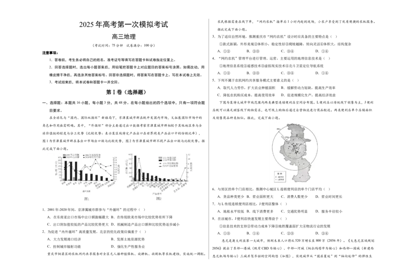 《地理（安徽卷）（考试版A3）_地理_2026年-地理高考专项复习_2026年高考第一二三次模拟考试地理-G181_高考地理第一次模拟卷23套_2025版》第1页预览