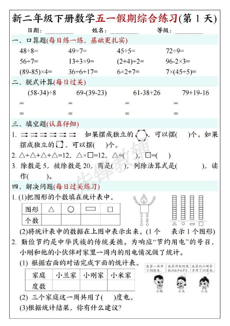 《二年级（下）数学五一假期综合练习_2年级下册同步教辅_2下-数学_二下数学-专项练习》第1页预览