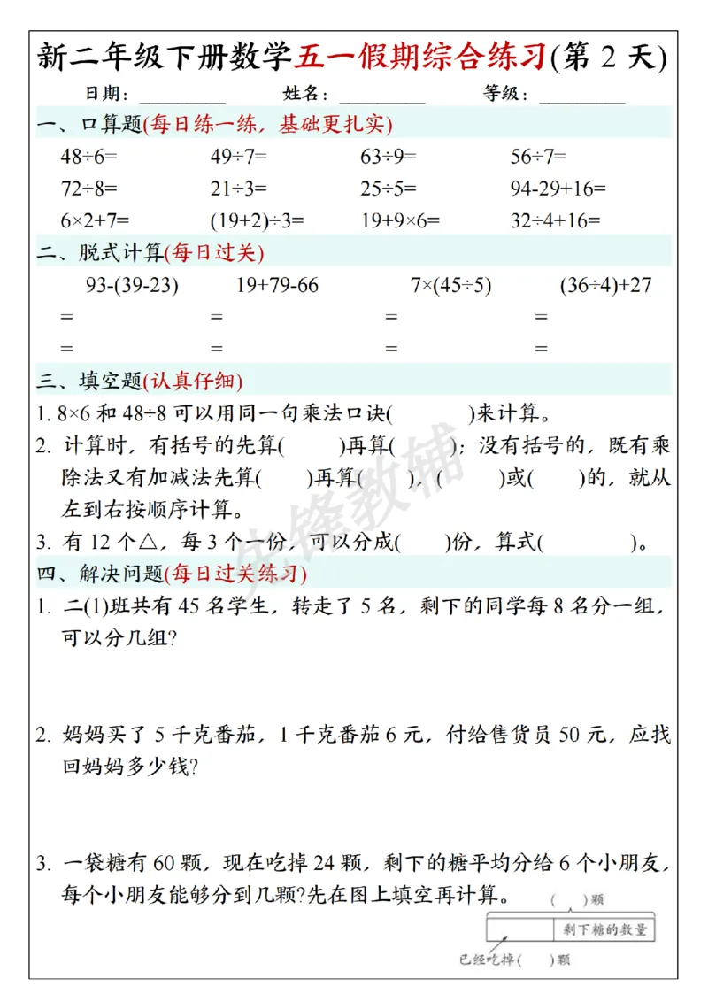 《二年级（下）数学五一假期综合练习_2年级下册同步教辅_2下-数学_二下数学-专项练习》第2页预览
