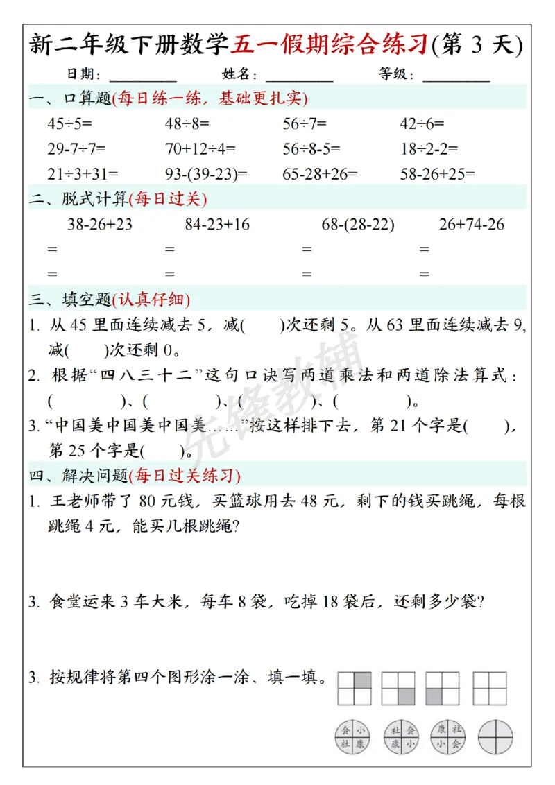 《二年级（下）数学五一假期综合练习_2年级下册同步教辅_2下-数学_二下数学-专项练习》第3页预览