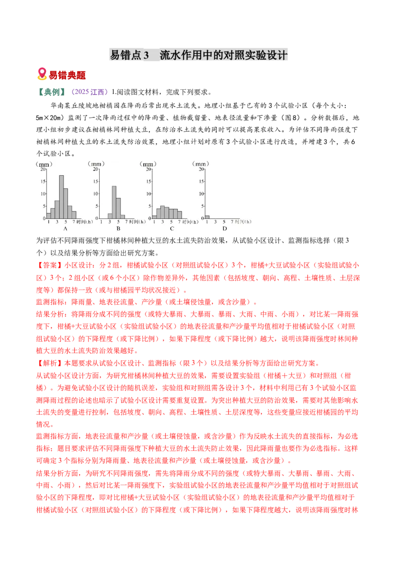 《易错04地貌（学生版）_地理_2026年-地理高考专项复习_2026年高考地理重难点讲义专练（新高考通用）-G102_2026版》第7页预览