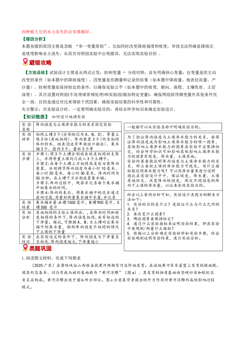 《易错04地貌（学生版）_地理_2026年-地理高考专项复习_2026年高考地理重难点讲义专练（新高考通用）-G102_2026版》第8页预览