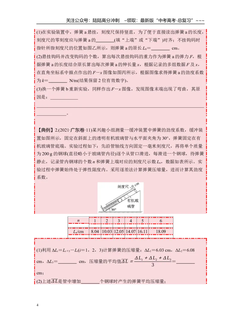 《第二章第10课时　实验二：探究弹簧弹力与形变量的关系　实验三：探究两个互成角度的力的合成规律（学生版）_04-物理-高考总复习_一轮复习_2026年-物理高考一轮复习_资料》第4页预览