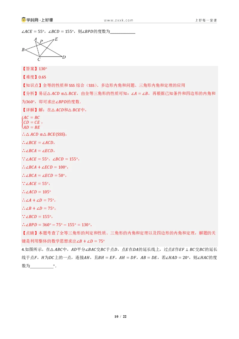 《14.2三角形全等的判定(第三课时SSS)（分层作业）（解析版）数学新教材人教版八年级上册_2026秋初中教辅合集_2027学科网&_2027新《8上数学•同步备课资料合集》（新教材人教）》第10页预览