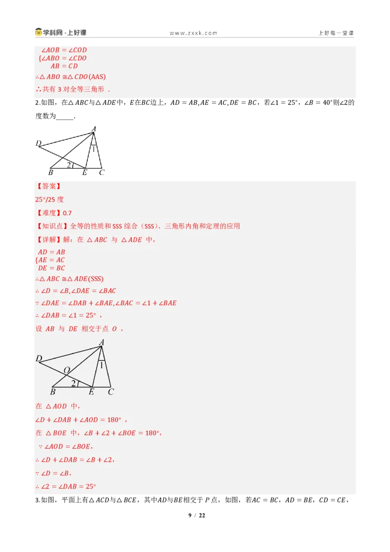 《14.2三角形全等的判定(第三课时SSS)（分层作业）（解析版）数学新教材人教版八年级上册_2026秋初中教辅合集_2027学科网&_2027新《8上数学•同步备课资料合集》（新教材人教）》第9页预览