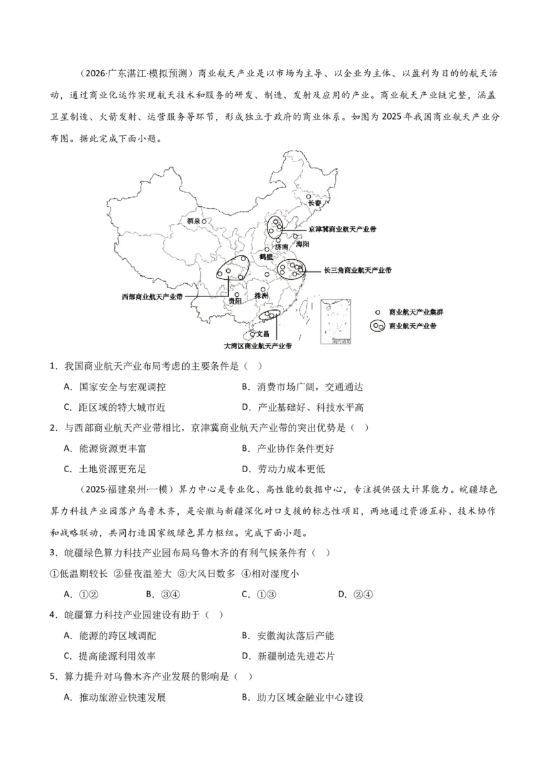 《热点01科技兴国(热点专练)(全国通用)(学生版)_地理_2026年-地理高考专项复习_2026年高考地理重难点讲义专练(新高考通用)-G102_2026版》第4页预览