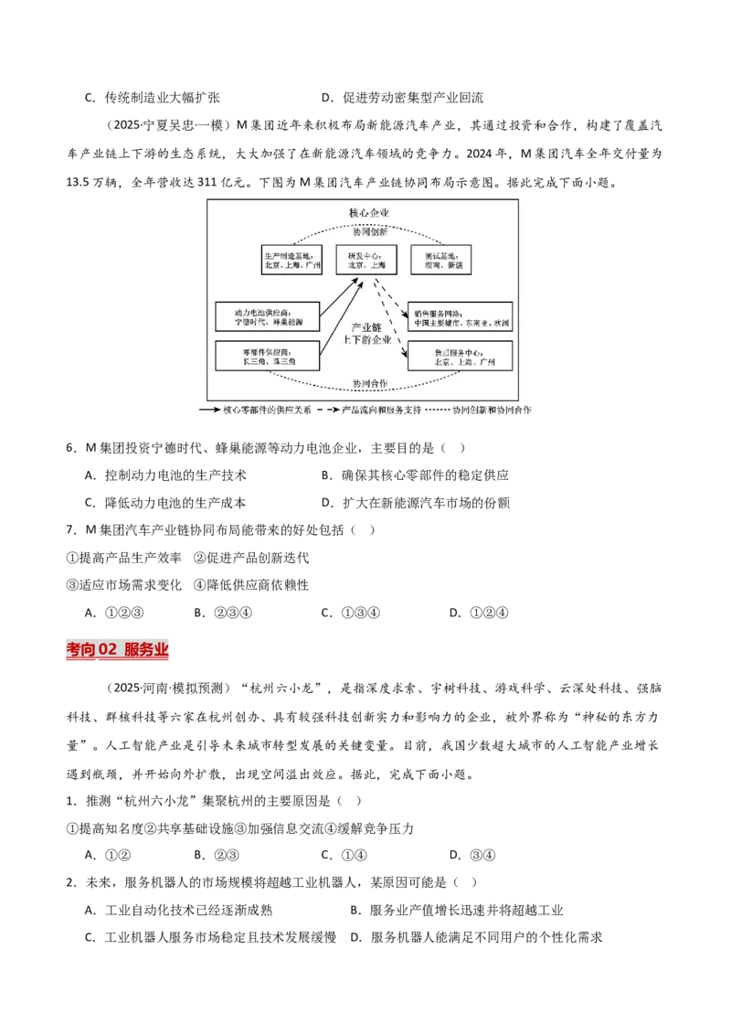 《热点01科技兴国(热点专练)(全国通用)(学生版)_地理_2026年-地理高考专项复习_2026年高考地理重难点讲义专练(新高考通用)-G102_2026版》第5页预览