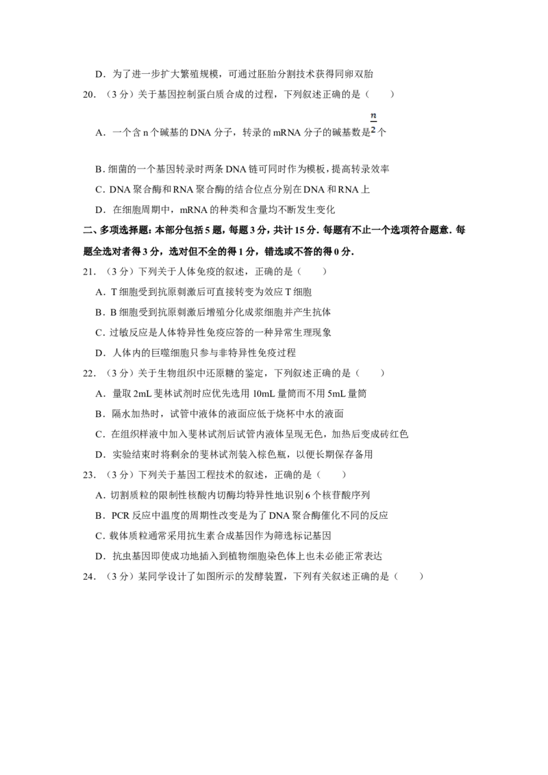 《2014年江苏省高考生物试卷(1)_高考一二三轮复习_生物_2027年高考生物专项_2008年-2026年生物高考真题-G427_2008-2020年高考_地方卷_江苏高考生物07-20_A4word版》第5页预览