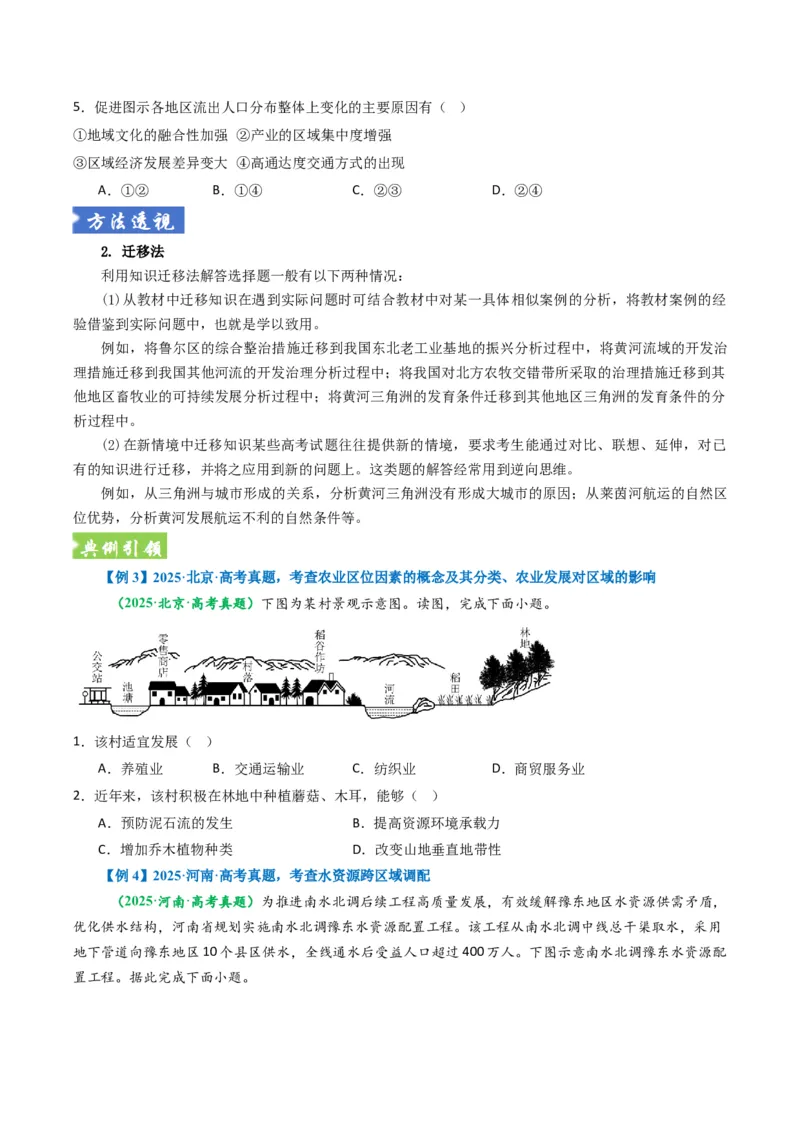 《题型01选择题题型归纳及解题技巧（题型专练）（全国通用）（学生版）_地理_2026年-地理高考二轮复习_2026年高考地理二轮复习高效培优讲义（全国通用）-G447_2026版》第10页预览