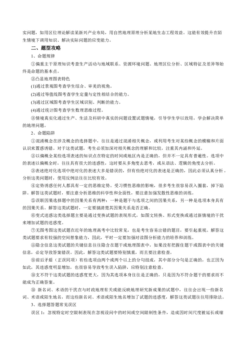 《题型01选择题题型归纳及解题技巧（题型专练）（全国通用）（学生版）_地理_2026年-地理高考二轮复习_2026年高考地理二轮复习高效培优讲义（全国通用）-G447_2026版》第2页预览