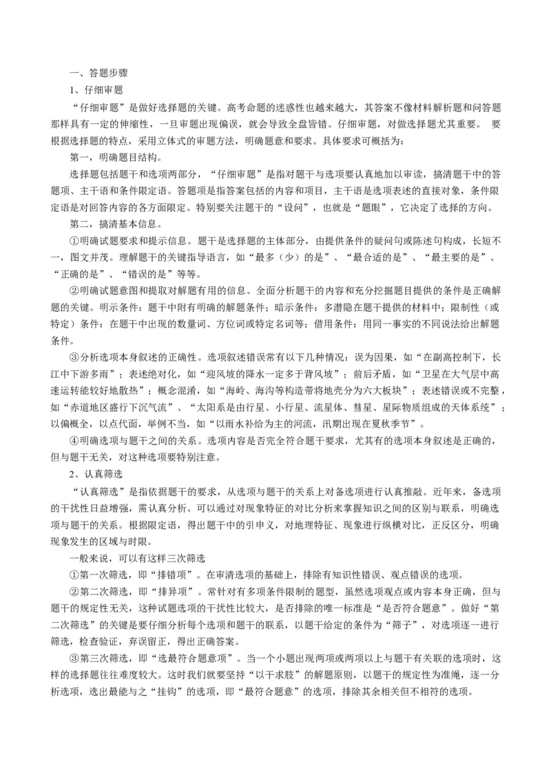 《题型01选择题题型归纳及解题技巧（题型专练）（全国通用）（学生版）_地理_2026年-地理高考二轮复习_2026年高考地理二轮复习高效培优讲义（全国通用）-G447_2026版》第4页预览