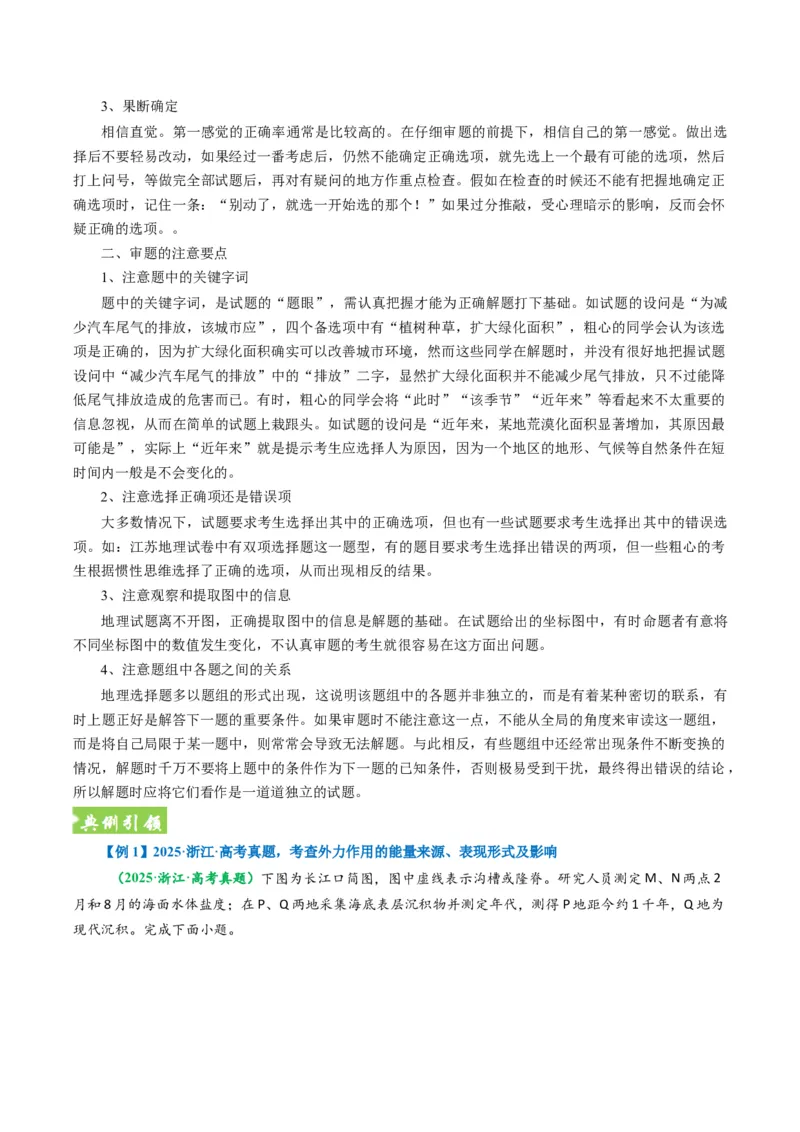 《题型01选择题题型归纳及解题技巧（题型专练）（全国通用）（学生版）_地理_2026年-地理高考二轮复习_2026年高考地理二轮复习高效培优讲义（全国通用）-G447_2026版》第5页预览