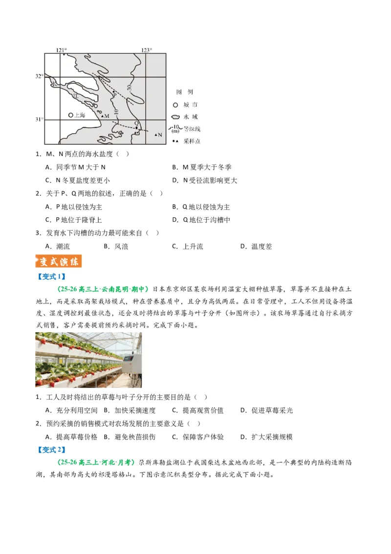 《题型01选择题题型归纳及解题技巧（题型专练）（全国通用）（学生版）_地理_2026年-地理高考二轮复习_2026年高考地理二轮复习高效培优讲义（全国通用）-G447_2026版》第6页预览