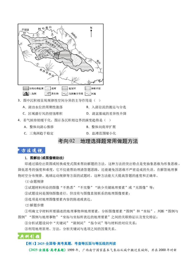 《题型01选择题题型归纳及解题技巧（题型专练）（全国通用）（学生版）_地理_2026年-地理高考二轮复习_2026年高考地理二轮复习高效培优讲义（全国通用）-G447_2026版》第7页预览