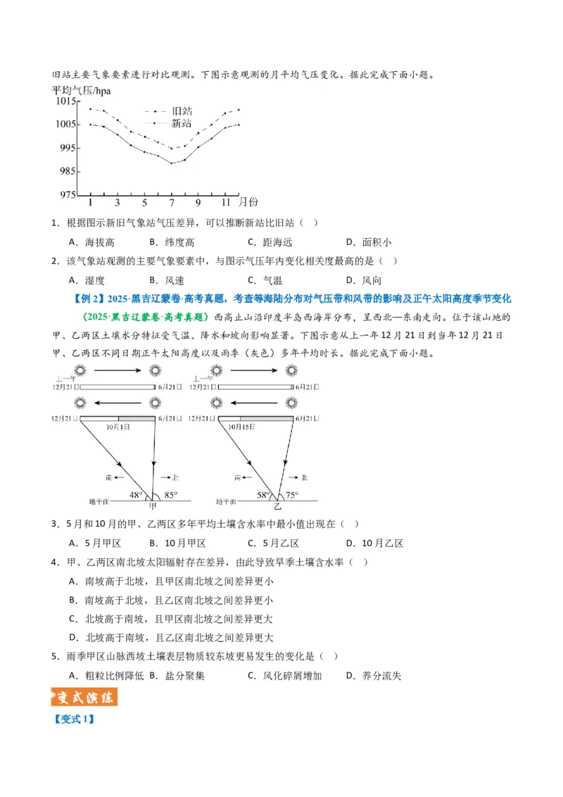 《题型01选择题题型归纳及解题技巧（题型专练）（全国通用）（学生版）_地理_2026年-地理高考二轮复习_2026年高考地理二轮复习高效培优讲义（全国通用）-G447_2026版》第8页预览
