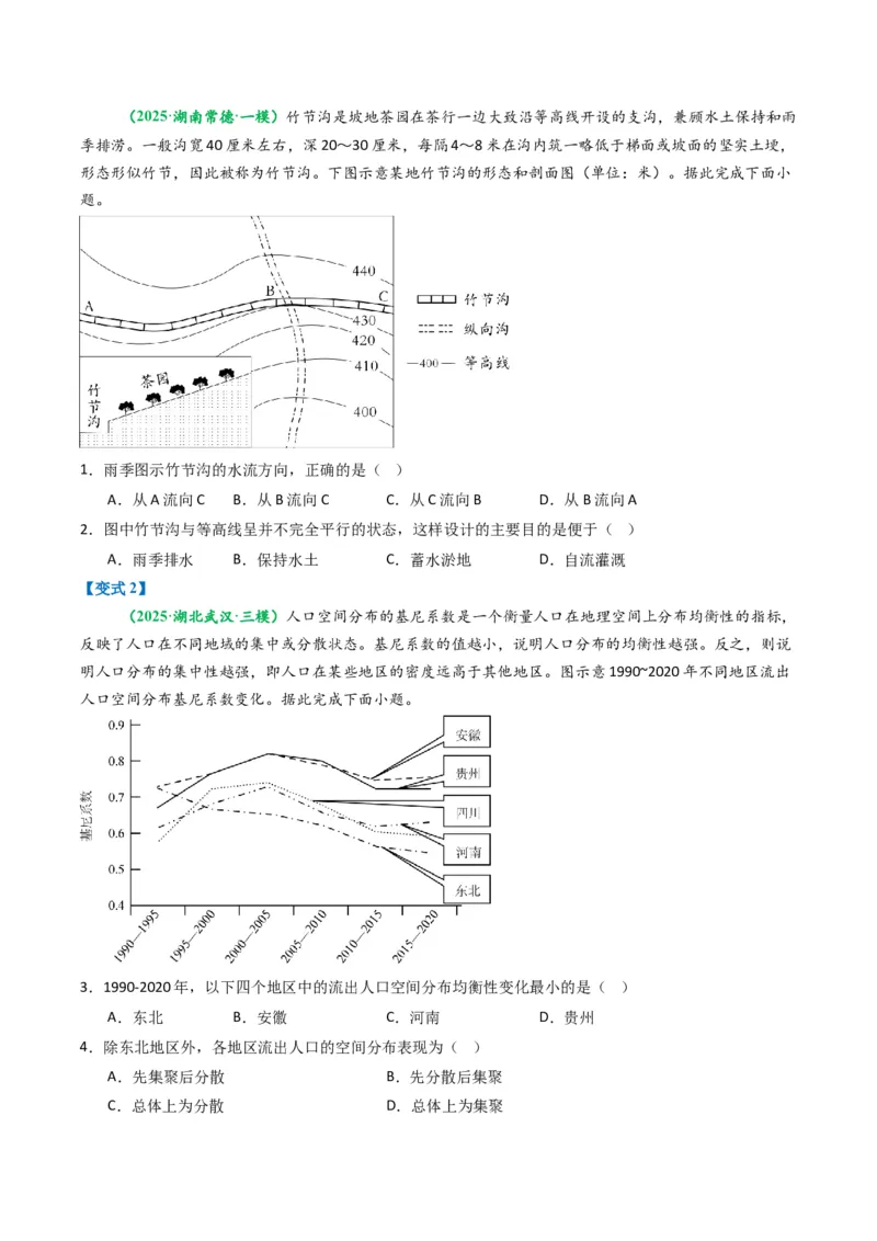 《题型01选择题题型归纳及解题技巧（题型专练）（全国通用）（学生版）_地理_2026年-地理高考二轮复习_2026年高考地理二轮复习高效培优讲义（全国通用）-G447_2026版》第9页预览