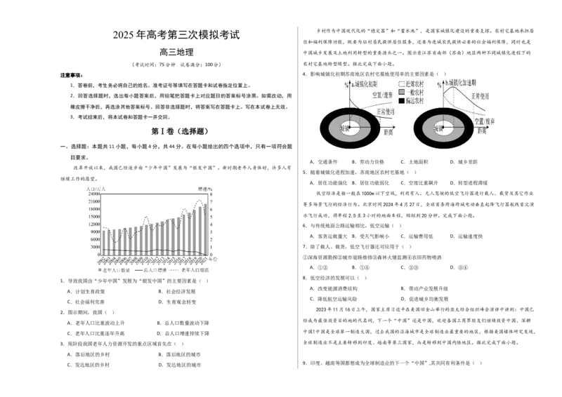 《地理（全国卷）（考试版A3）_地理_2026年-地理高考专项复习_2026年高考第一二三次模拟考试地理-G181_高考地理第三次模拟考试19套_地理（全国卷）》第1页预览