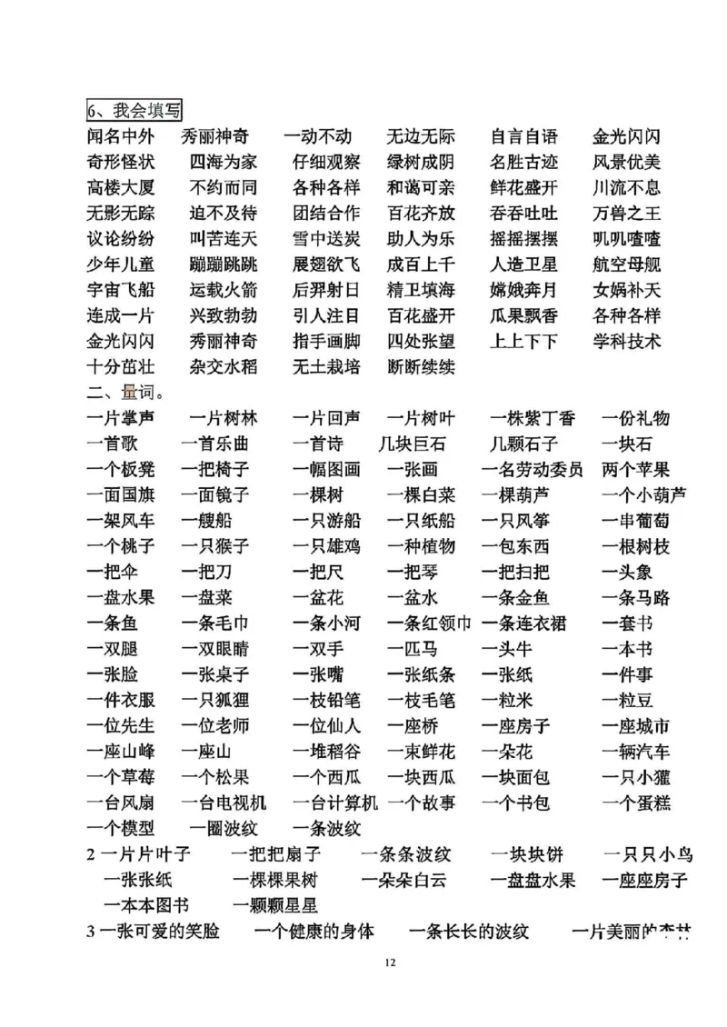 《二年级语文各知识点归类_2年级上册同步教辅_2上-语文_二上语文-重点必背资料》第2页预览